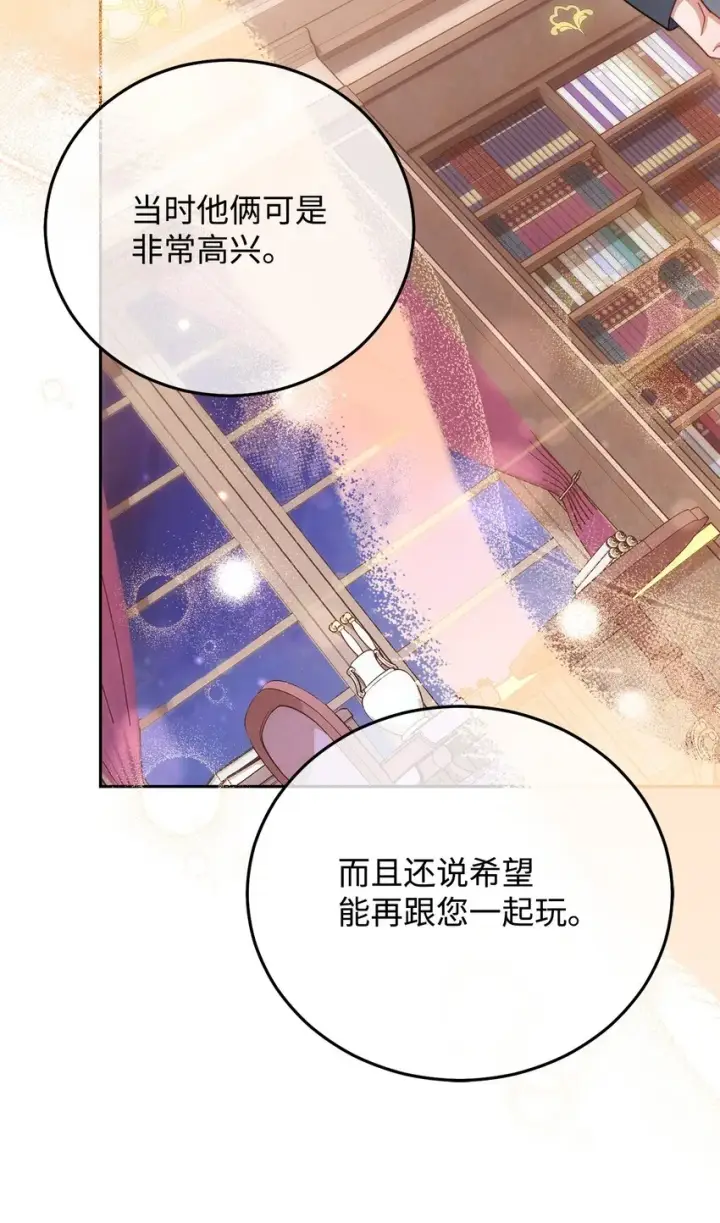 漫画《我来负责男主的福利》14 恶魔第85张图