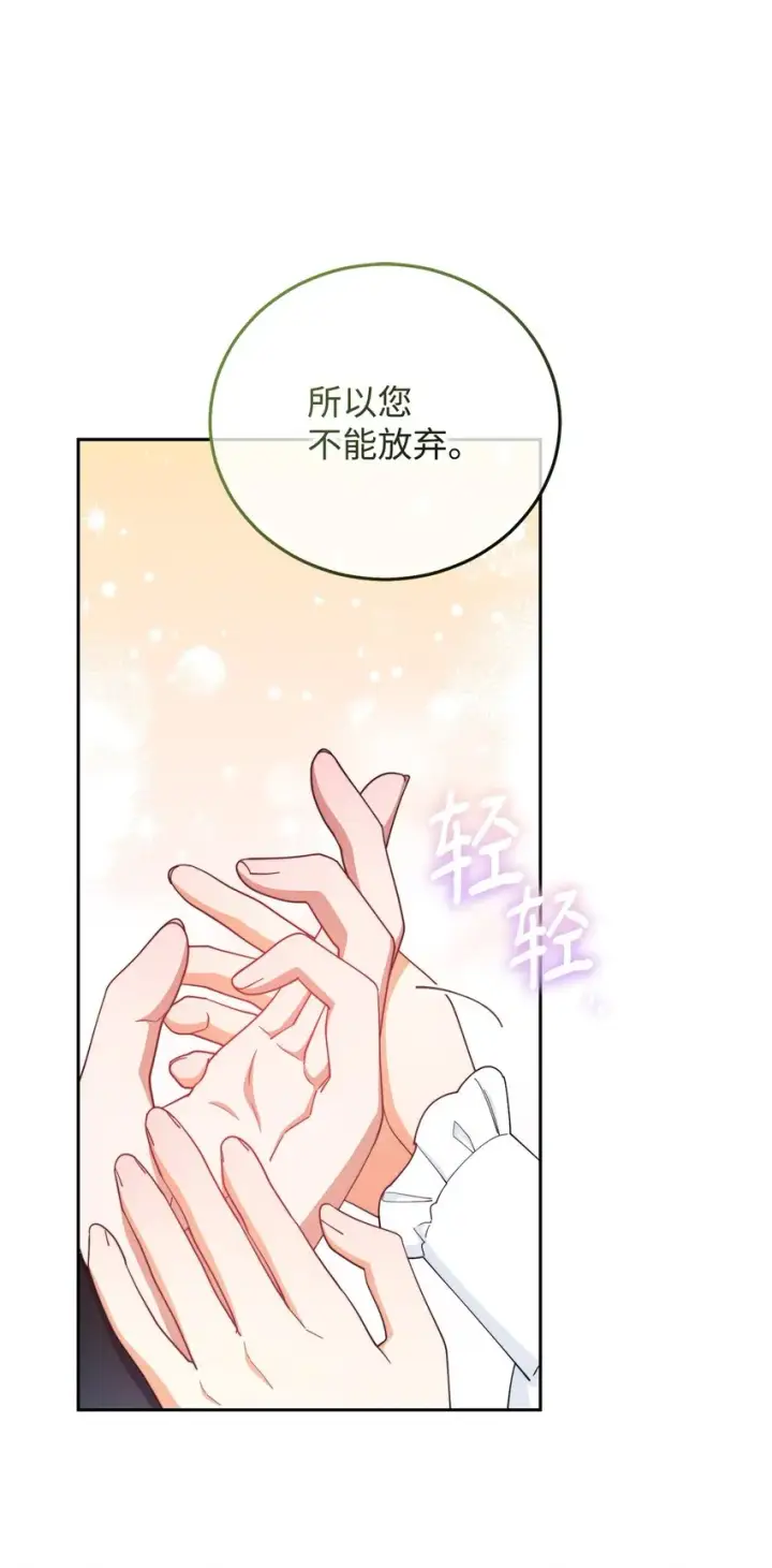 漫画《我来负责男主的福利》14 恶魔第86张图
