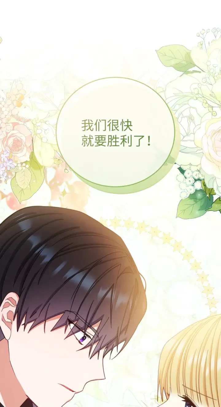漫画《我来负责男主的福利》14 恶魔第87张图