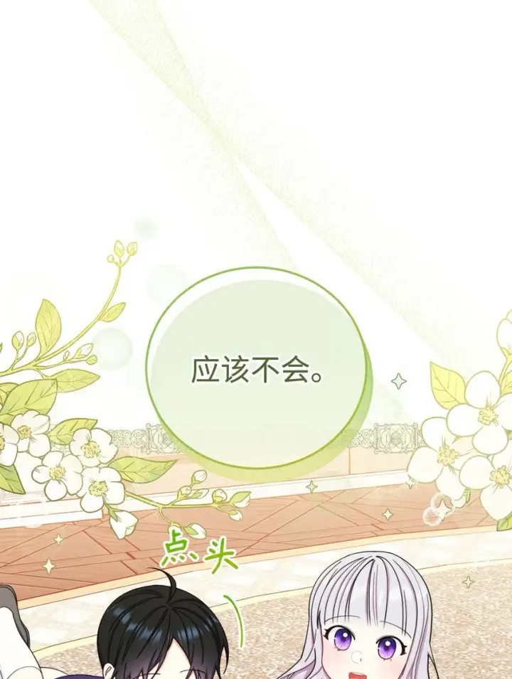 漫画《我来负责男主的福利》14 恶魔第9张图