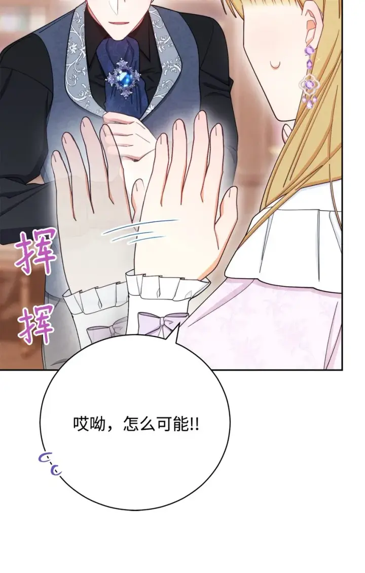 漫画《我来负责男主的福利》14 恶魔第92张图