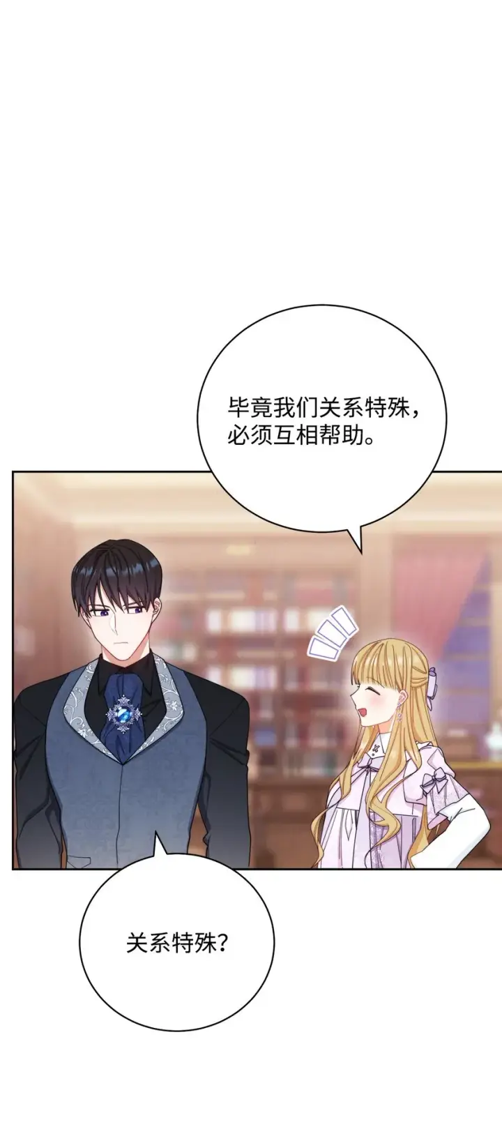 漫画《我来负责男主的福利》14 恶魔第93张图