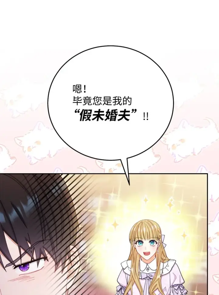 漫画《我来负责男主的福利》14 恶魔第94张图