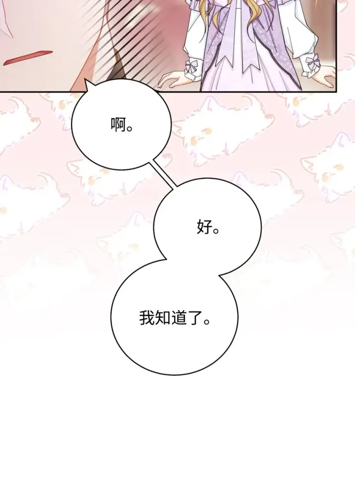 漫画《我来负责男主的福利》14 恶魔第95张图