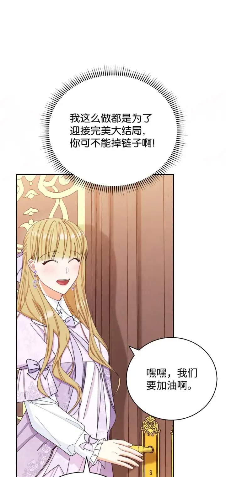 漫画《我来负责男主的福利》14 恶魔第96张图