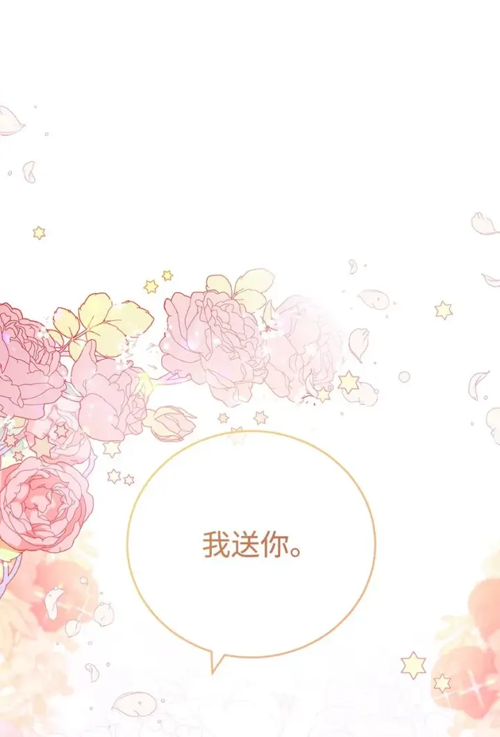 漫画《我来负责男主的福利》14 恶魔第98张图