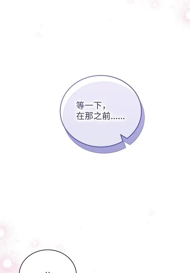 漫画《我来负责男主的福利》15 催眠曲第101张图