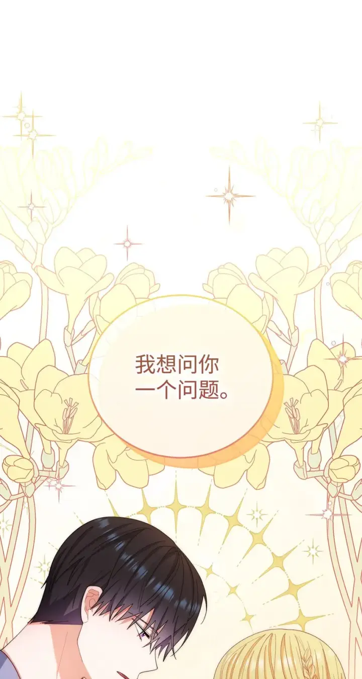 漫画《我来负责男主的福利》15 催眠曲第103张图