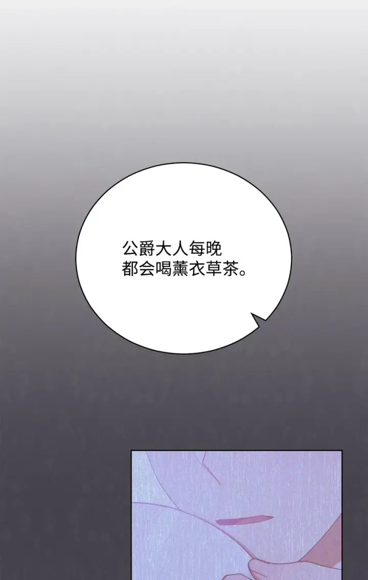 漫画《我来负责男主的福利》15 催眠曲第11张图