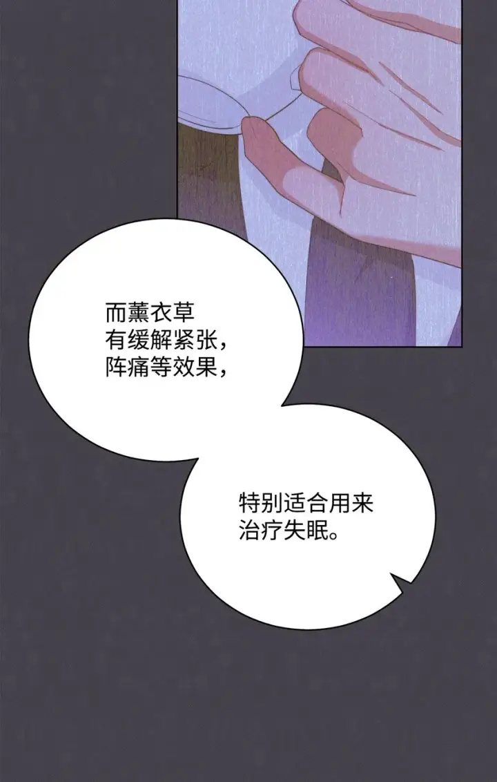 漫画《我来负责男主的福利》15 催眠曲第12张图