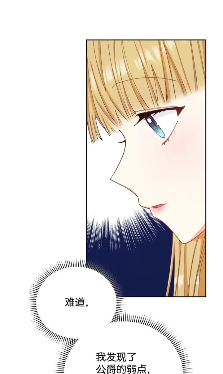 漫画《我来负责男主的福利》15 催眠曲第16张图