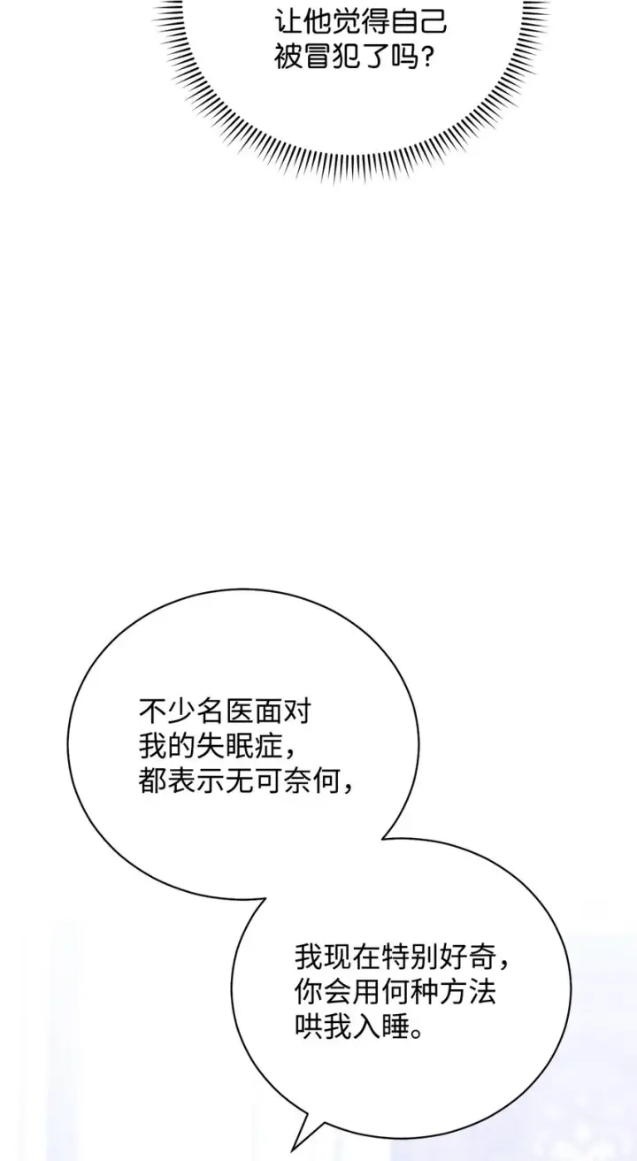 漫画《我来负责男主的福利》15 催眠曲第17张图