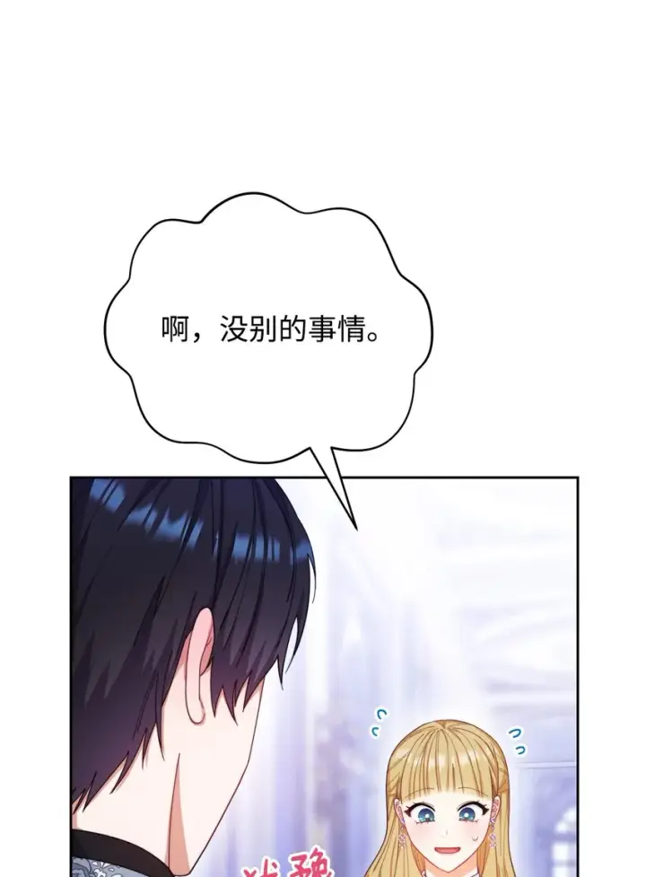 漫画《我来负责男主的福利》15 催眠曲第2张图