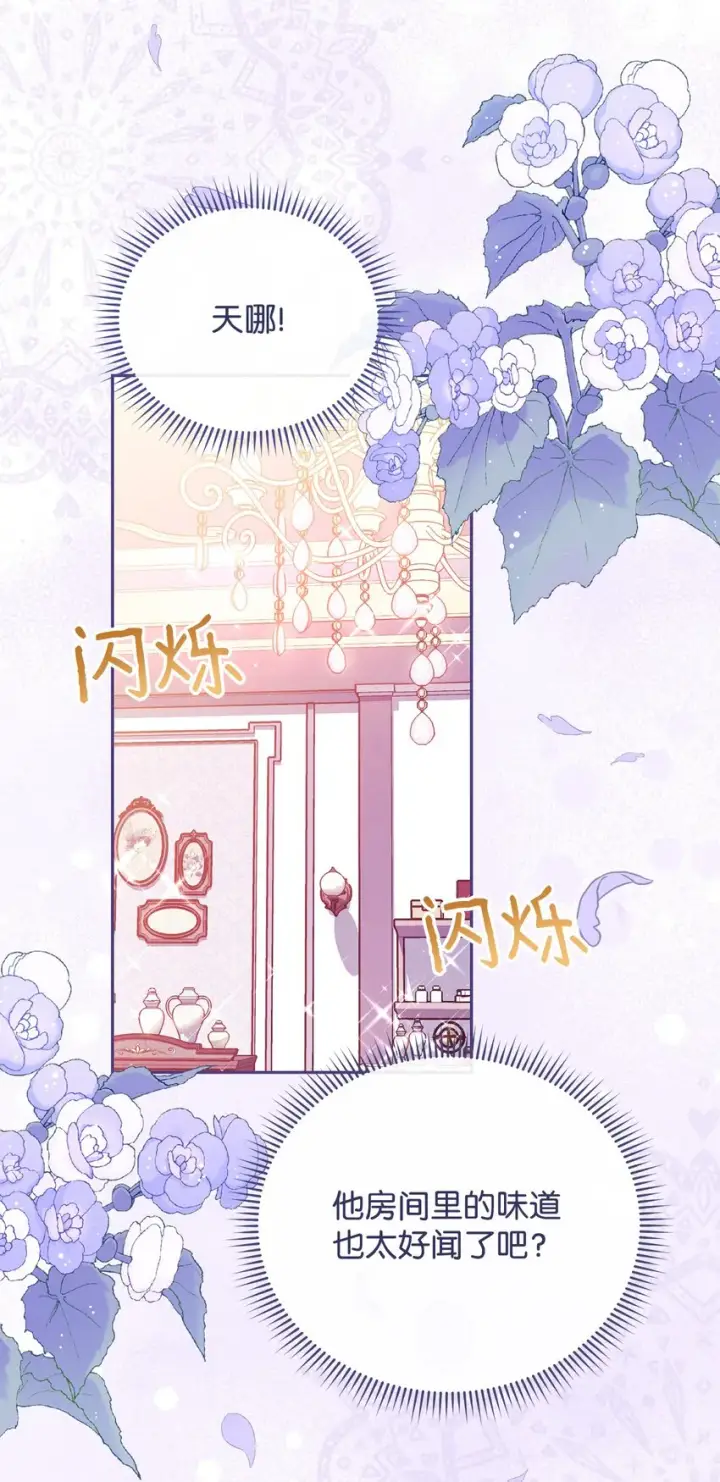 漫画《我来负责男主的福利》15 催眠曲第25张图