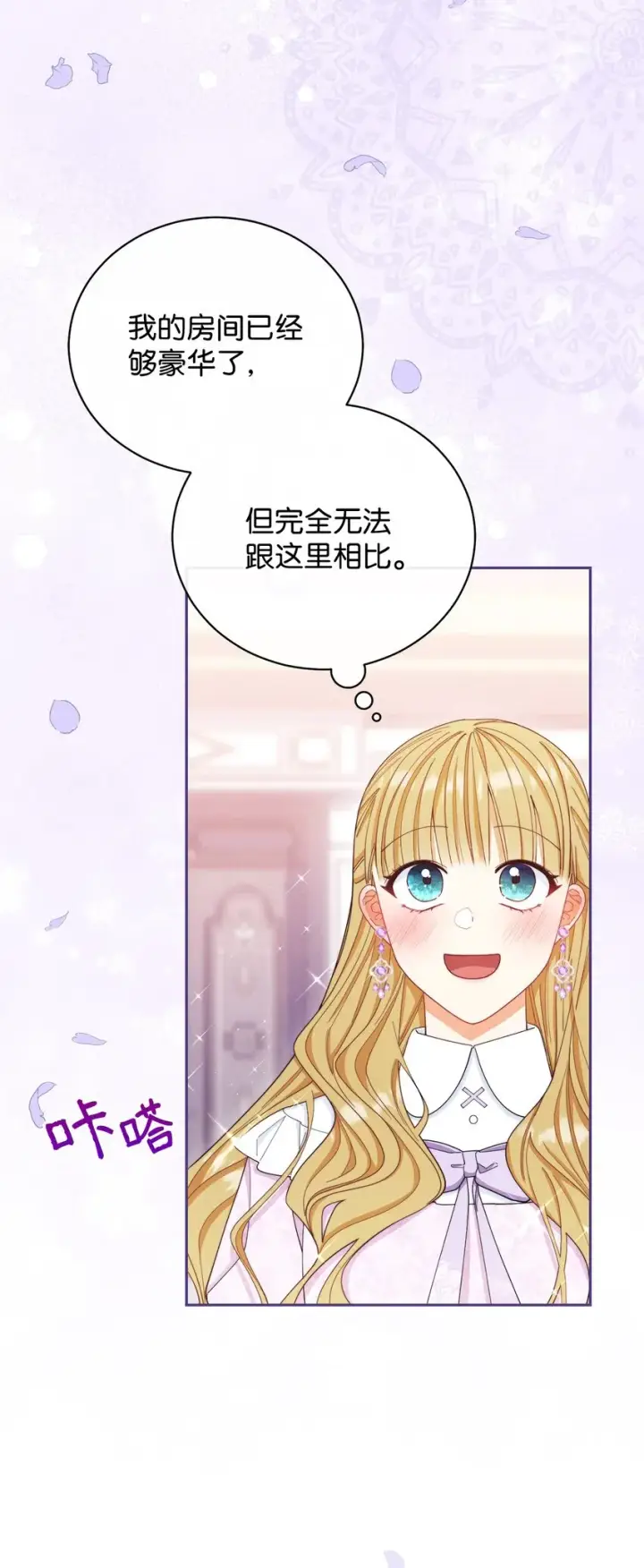漫画《我来负责男主的福利》15 催眠曲第26张图