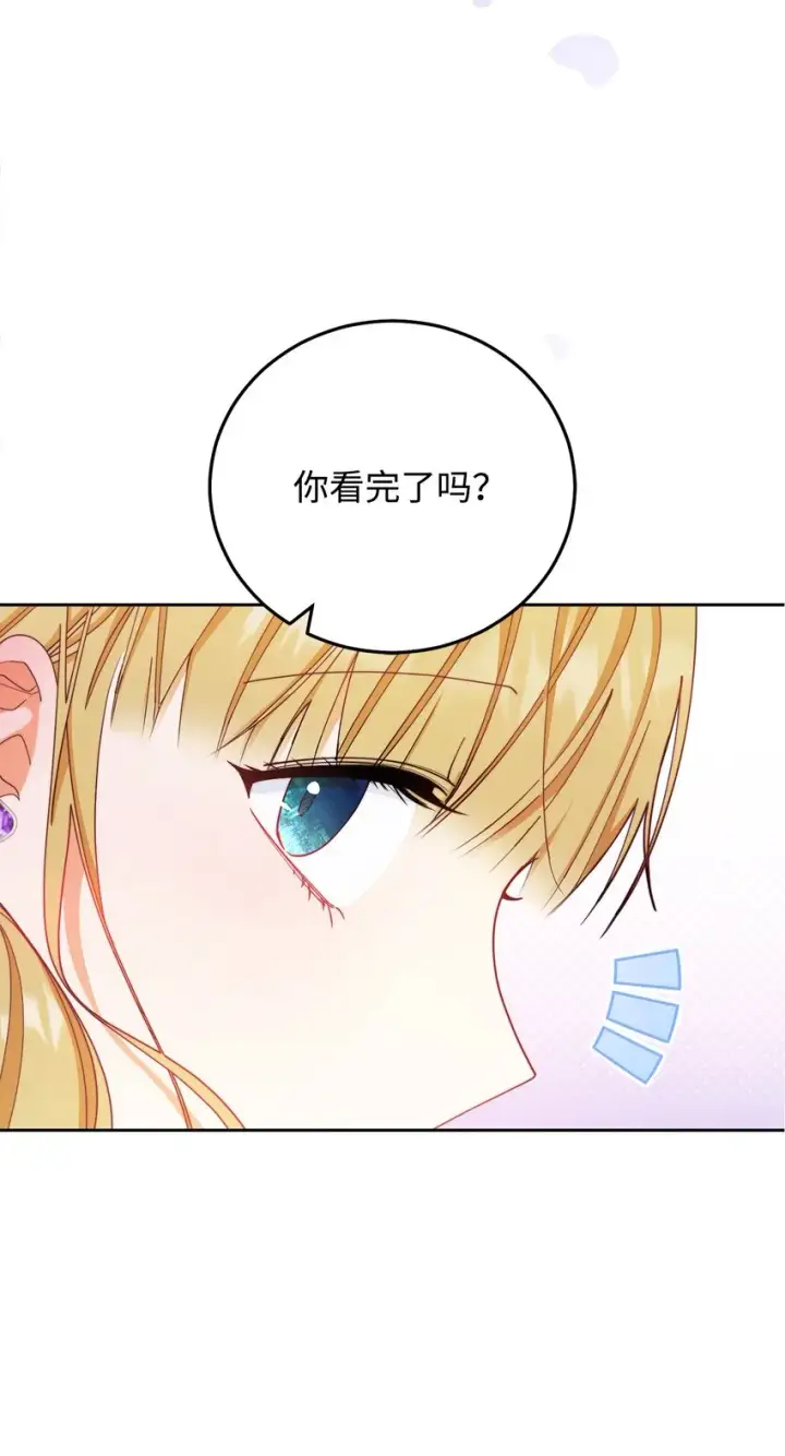 漫画《我来负责男主的福利》15 催眠曲第27张图