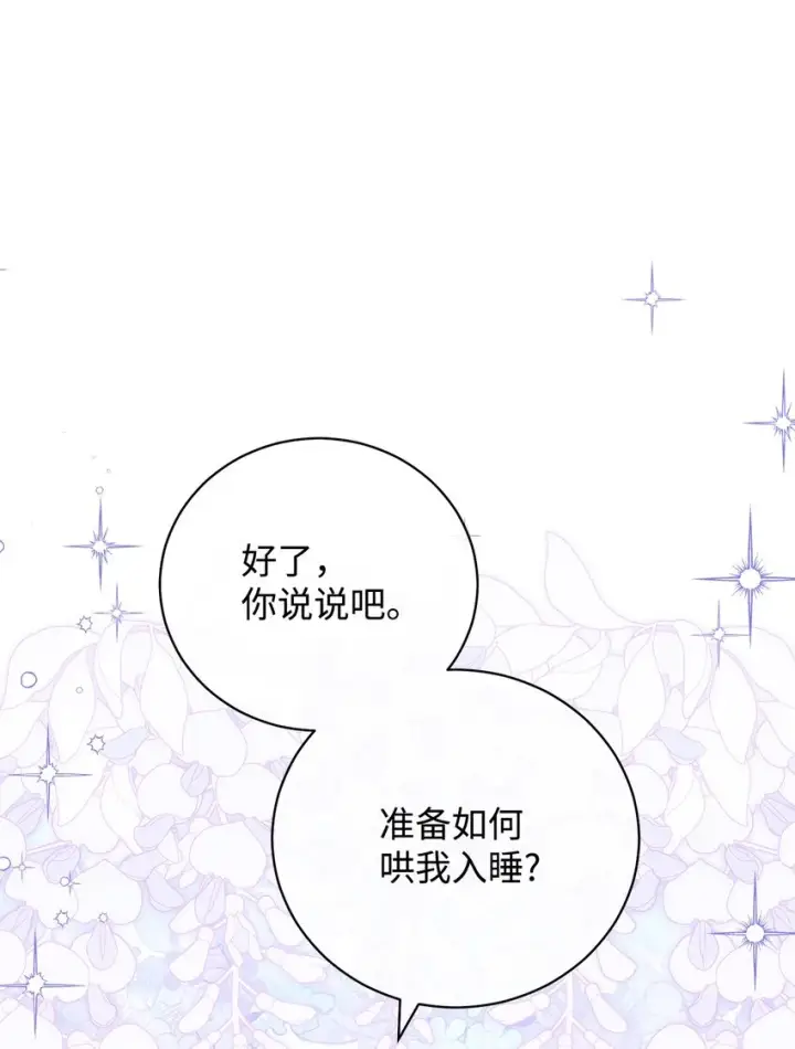 漫画《我来负责男主的福利》15 催眠曲第28张图