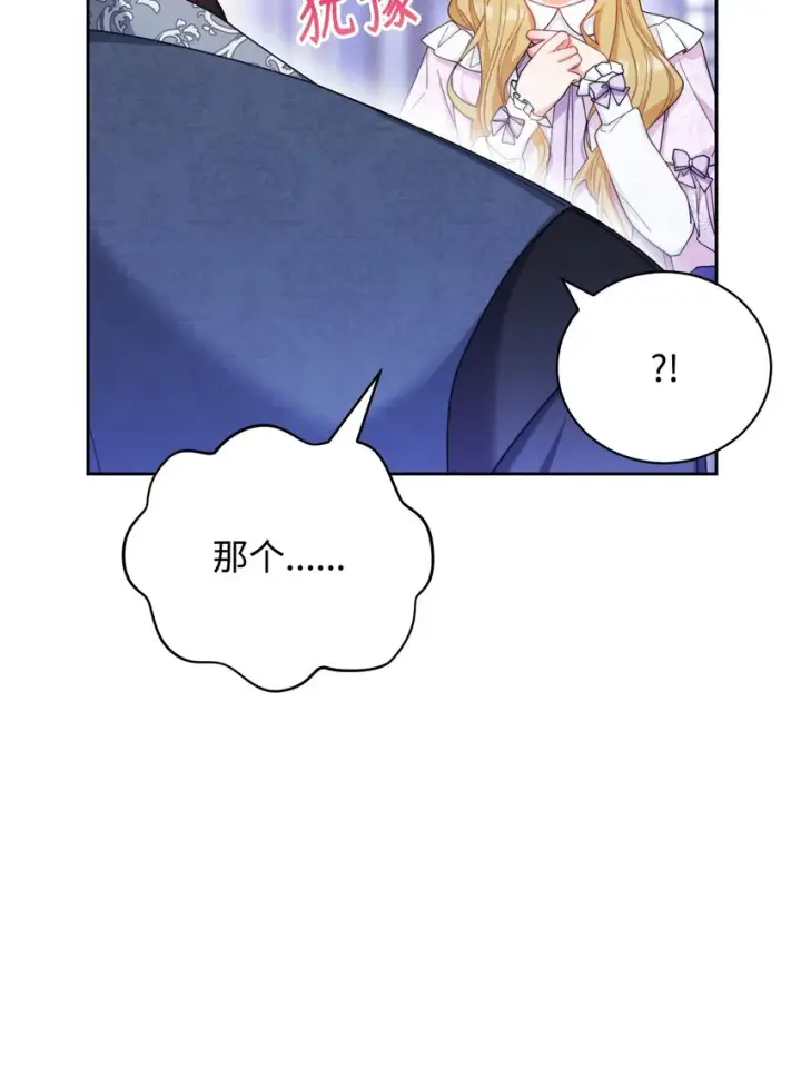 漫画《我来负责男主的福利》15 催眠曲第3张图