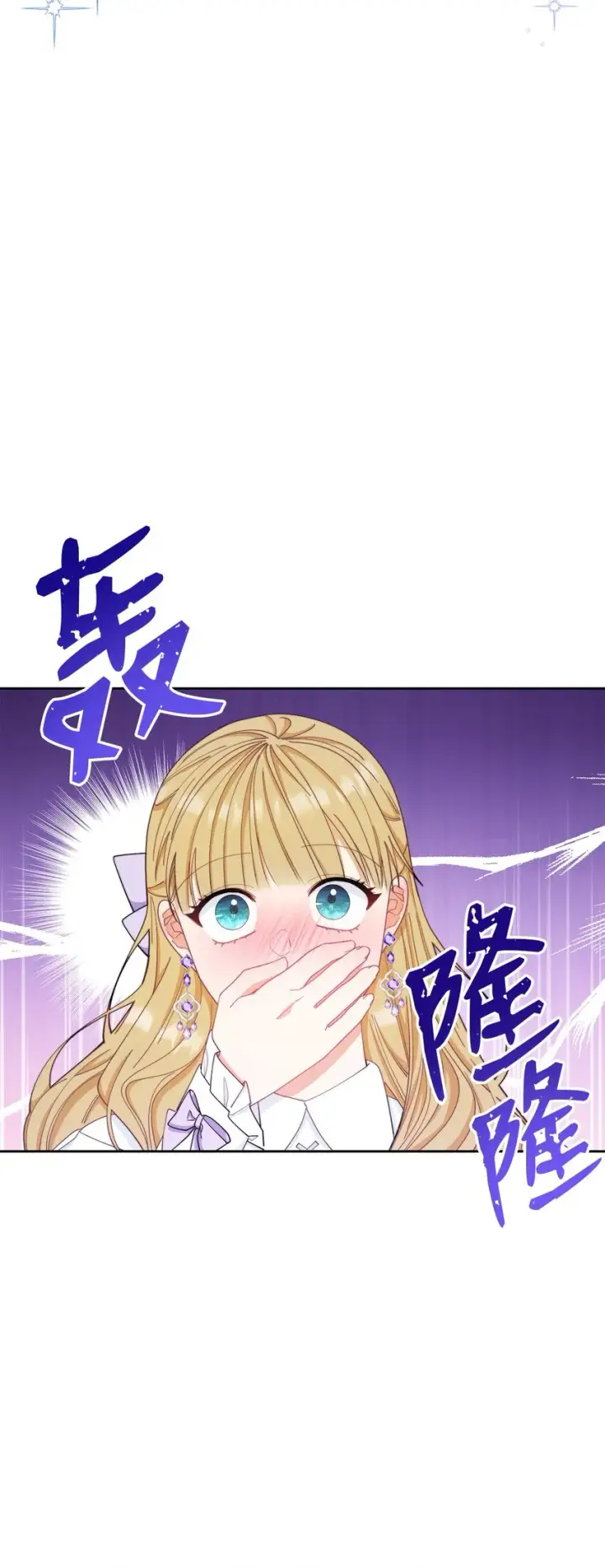 漫画《我来负责男主的福利》15 催眠曲第30张图