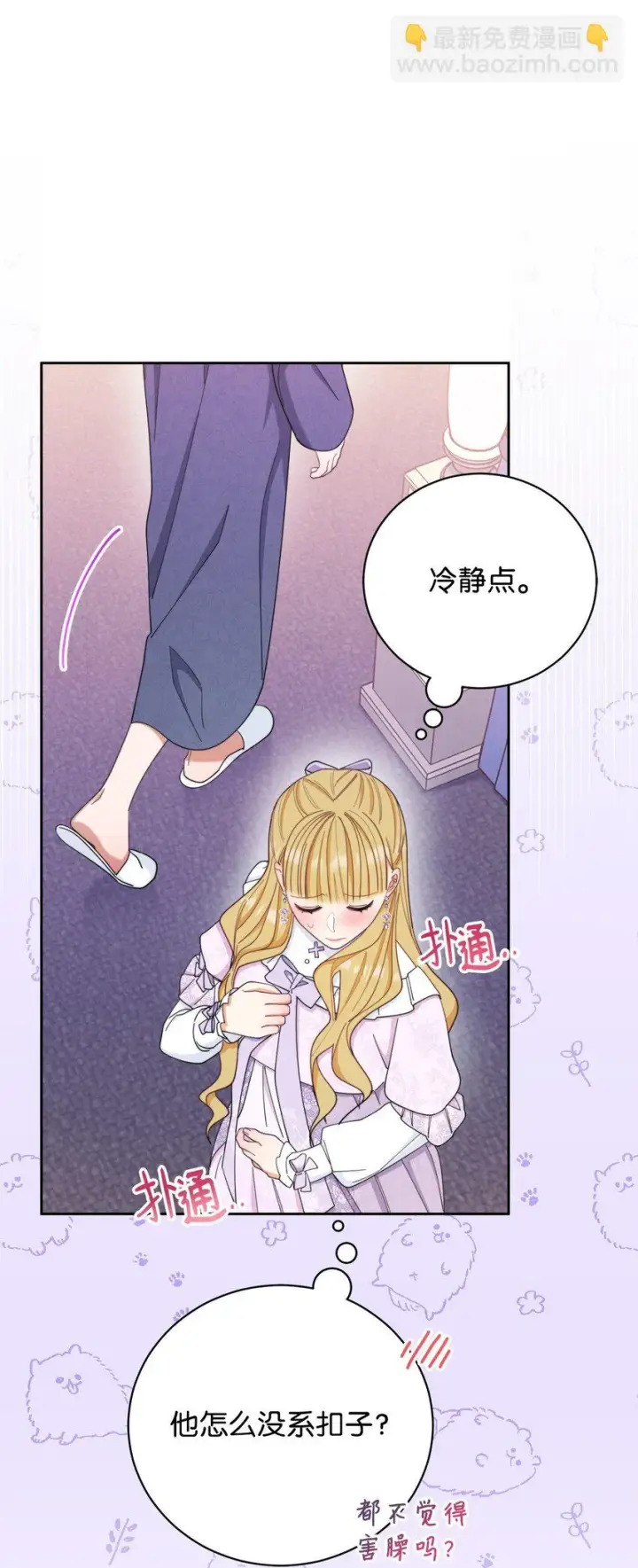 漫画《我来负责男主的福利》15 催眠曲第31张图