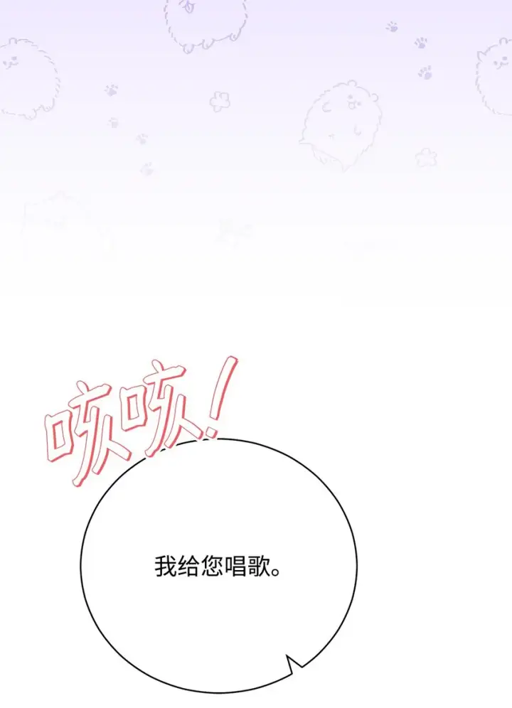 漫画《我来负责男主的福利》15 催眠曲第32张图