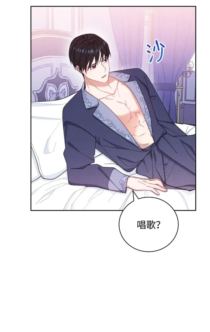 漫画《我来负责男主的福利》15 催眠曲第33张图