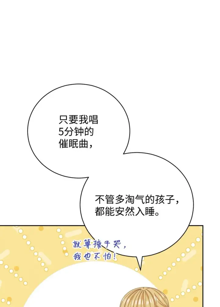 漫画《我来负责男主的福利》15 催眠曲第34张图