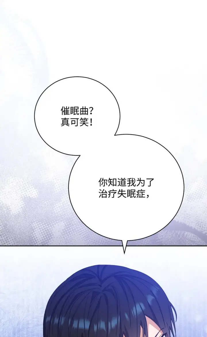 漫画《我来负责男主的福利》15 催眠曲第36张图