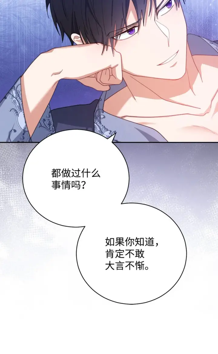 漫画《我来负责男主的福利》15 催眠曲第37张图