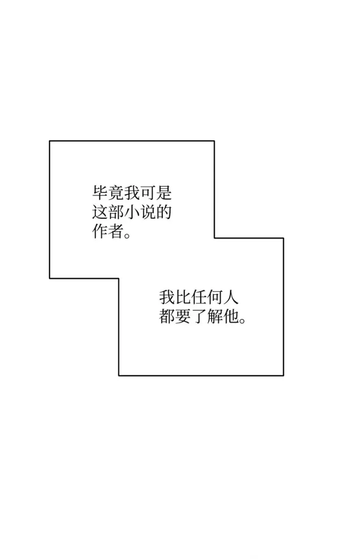 漫画《我来负责男主的福利》15 催眠曲第40张图