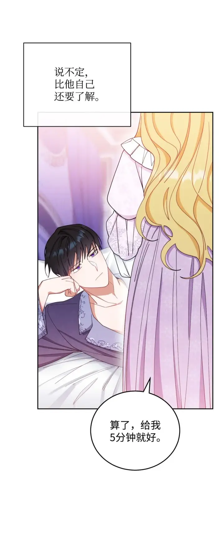 漫画《我来负责男主的福利》15 催眠曲第41张图
