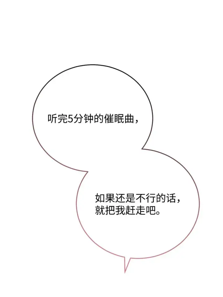 漫画《我来负责男主的福利》15 催眠曲第42张图