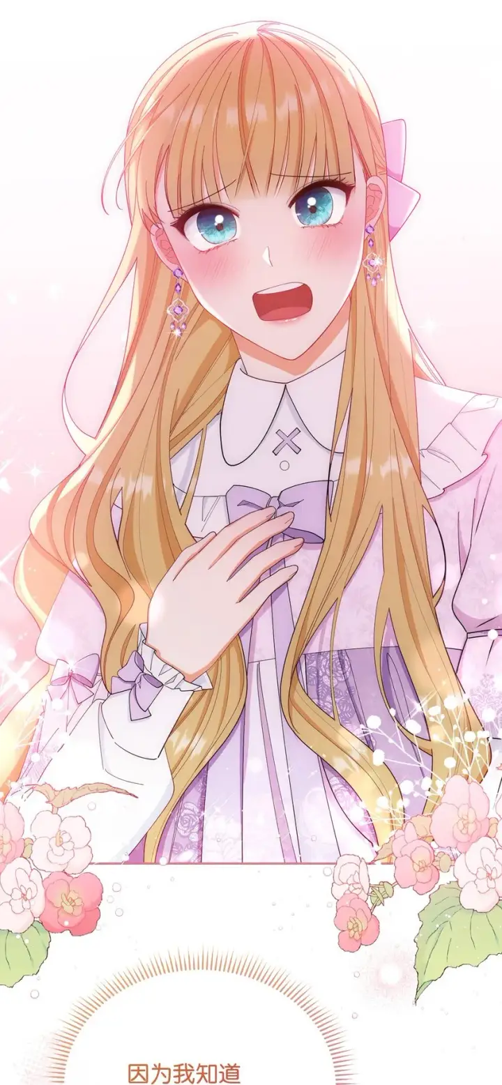 漫画《我来负责男主的福利》15 催眠曲第43张图