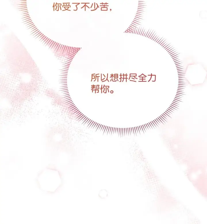 漫画《我来负责男主的福利》15 催眠曲第44张图