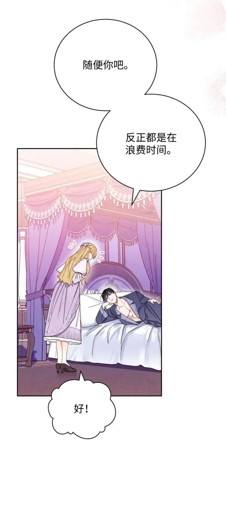 漫画《我来负责男主的福利》15 催眠曲第45张图
