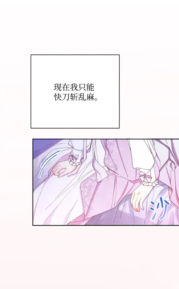 漫画《我来负责男主的福利》15 催眠曲第46张图