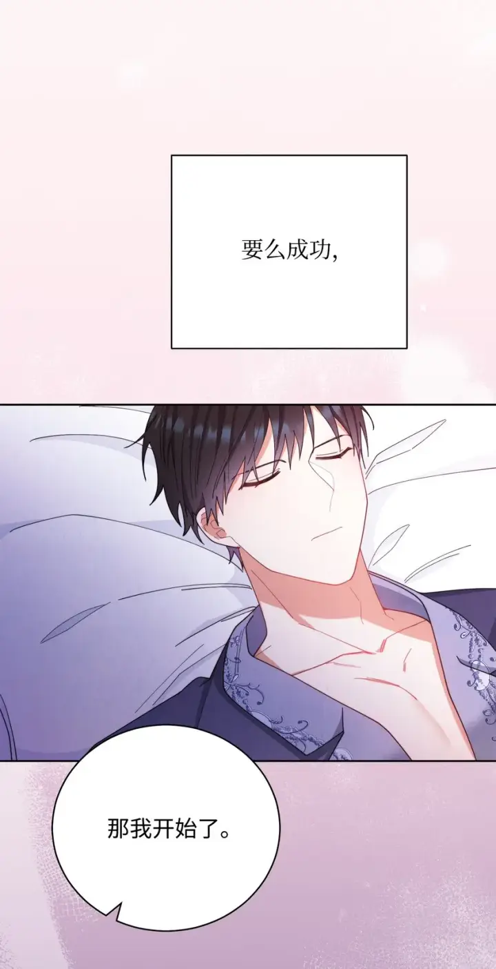 漫画《我来负责男主的福利》15 催眠曲第47张图