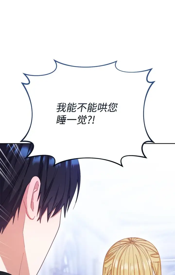 漫画《我来负责男主的福利》15 催眠曲第5张图