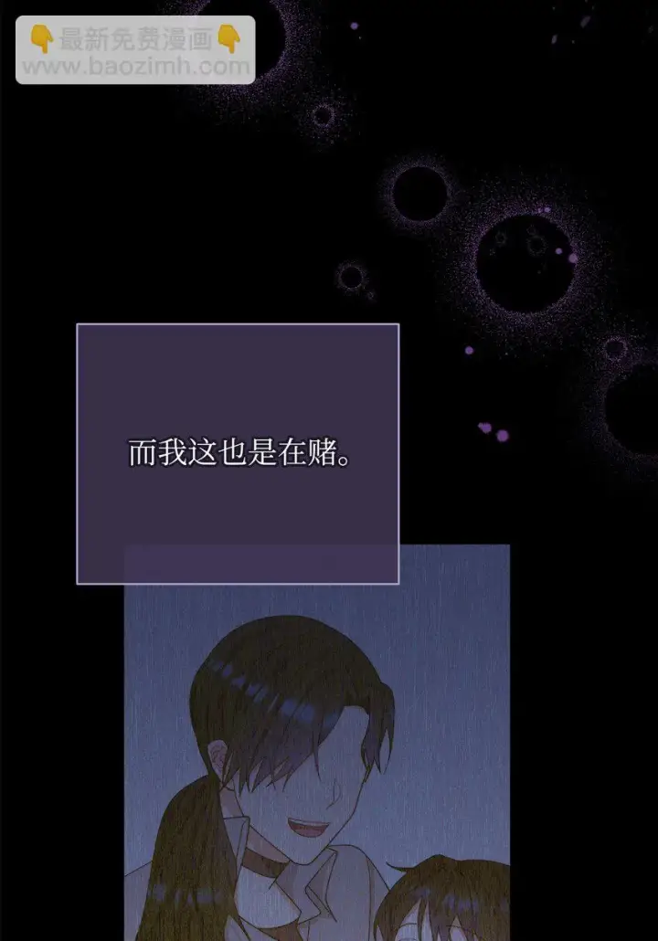 漫画《我来负责男主的福利》15 催眠曲第58张图