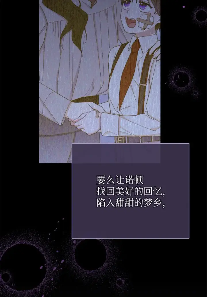 漫画《我来负责男主的福利》15 催眠曲第59张图