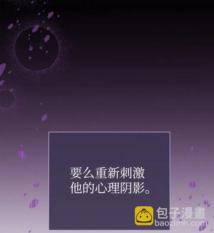 漫画《我来负责男主的福利》15 催眠曲第60张图