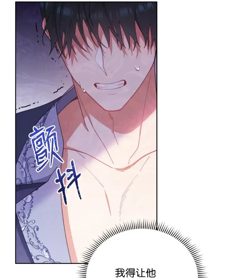 漫画《我来负责男主的福利》15 催眠曲第62张图