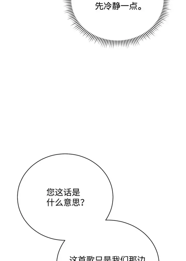 漫画《我来负责男主的福利》15 催眠曲第63张图