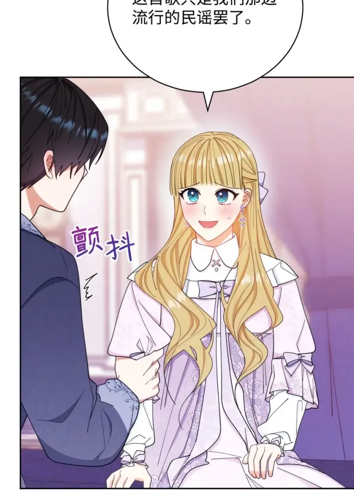 漫画《我来负责男主的福利》15 催眠曲第64张图