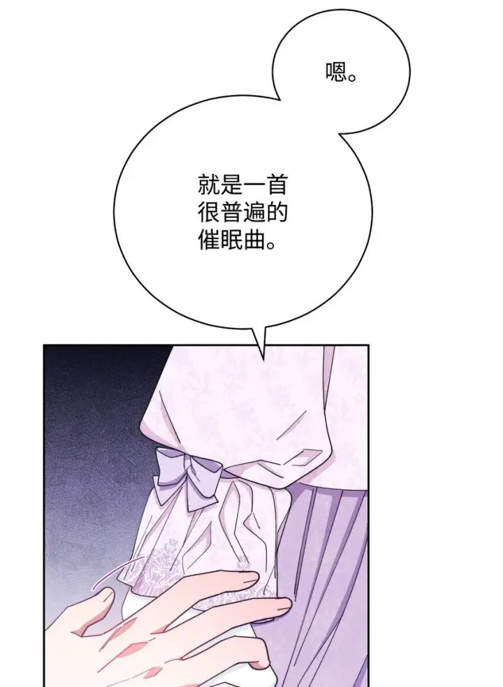 漫画《我来负责男主的福利》15 催眠曲第66张图