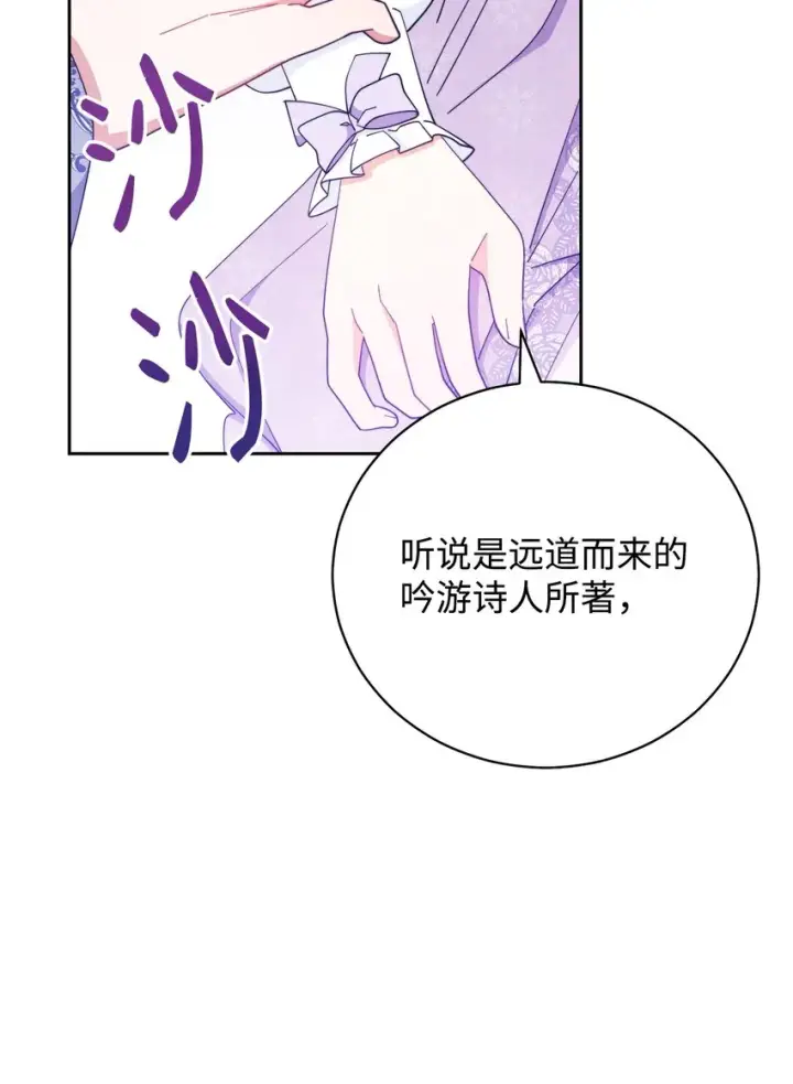 漫画《我来负责男主的福利》15 催眠曲第67张图
