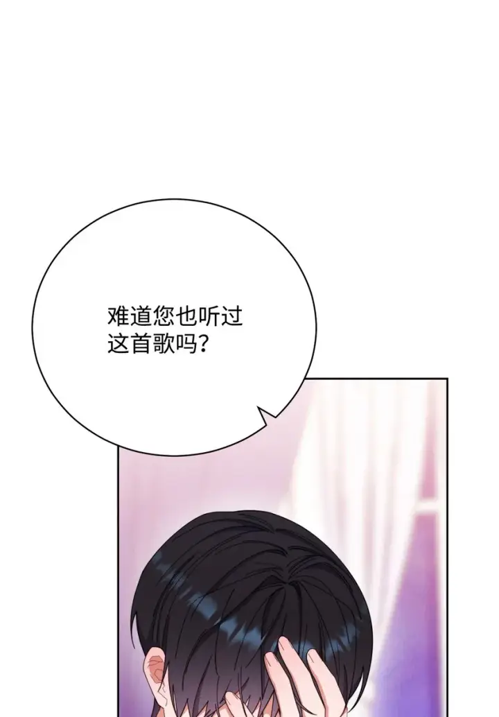 漫画《我来负责男主的福利》15 催眠曲第68张图