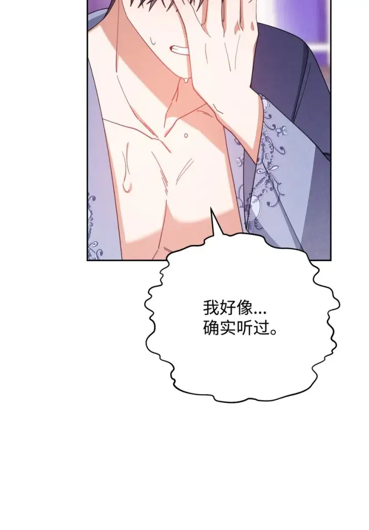 漫画《我来负责男主的福利》15 催眠曲第69张图