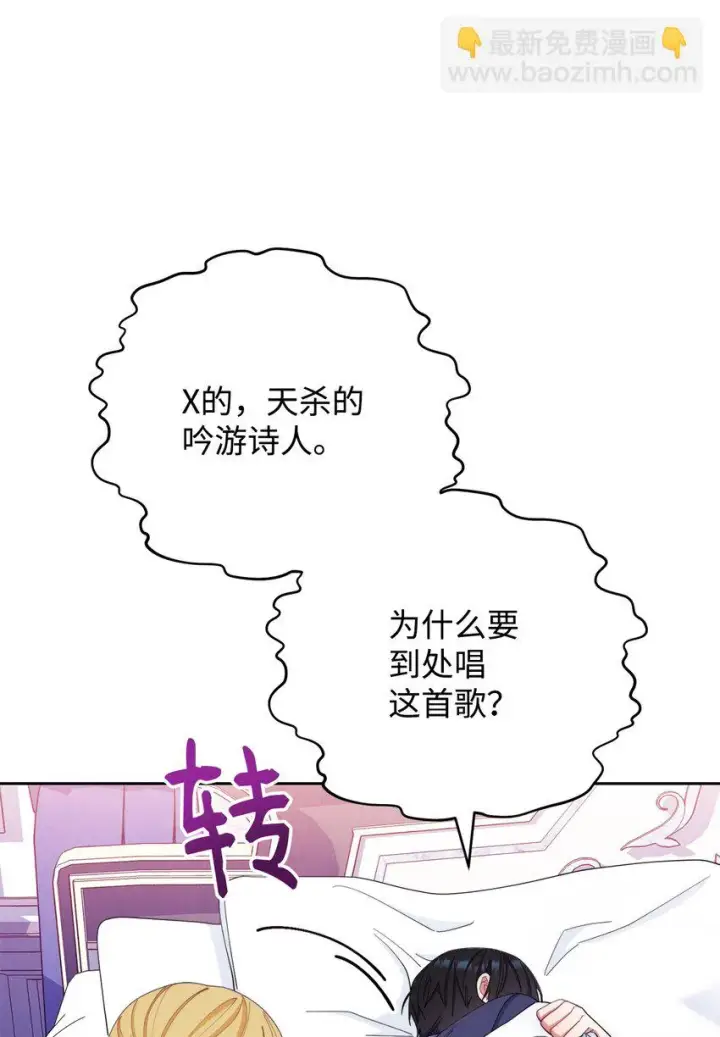 漫画《我来负责男主的福利》15 催眠曲第70张图