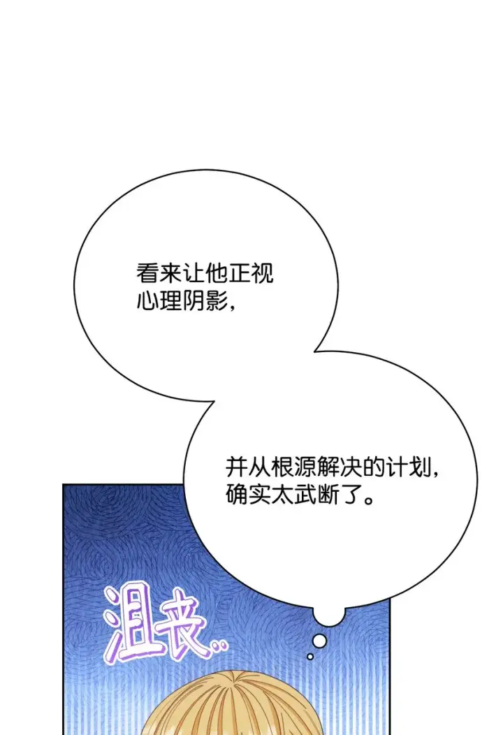 漫画《我来负责男主的福利》15 催眠曲第72张图